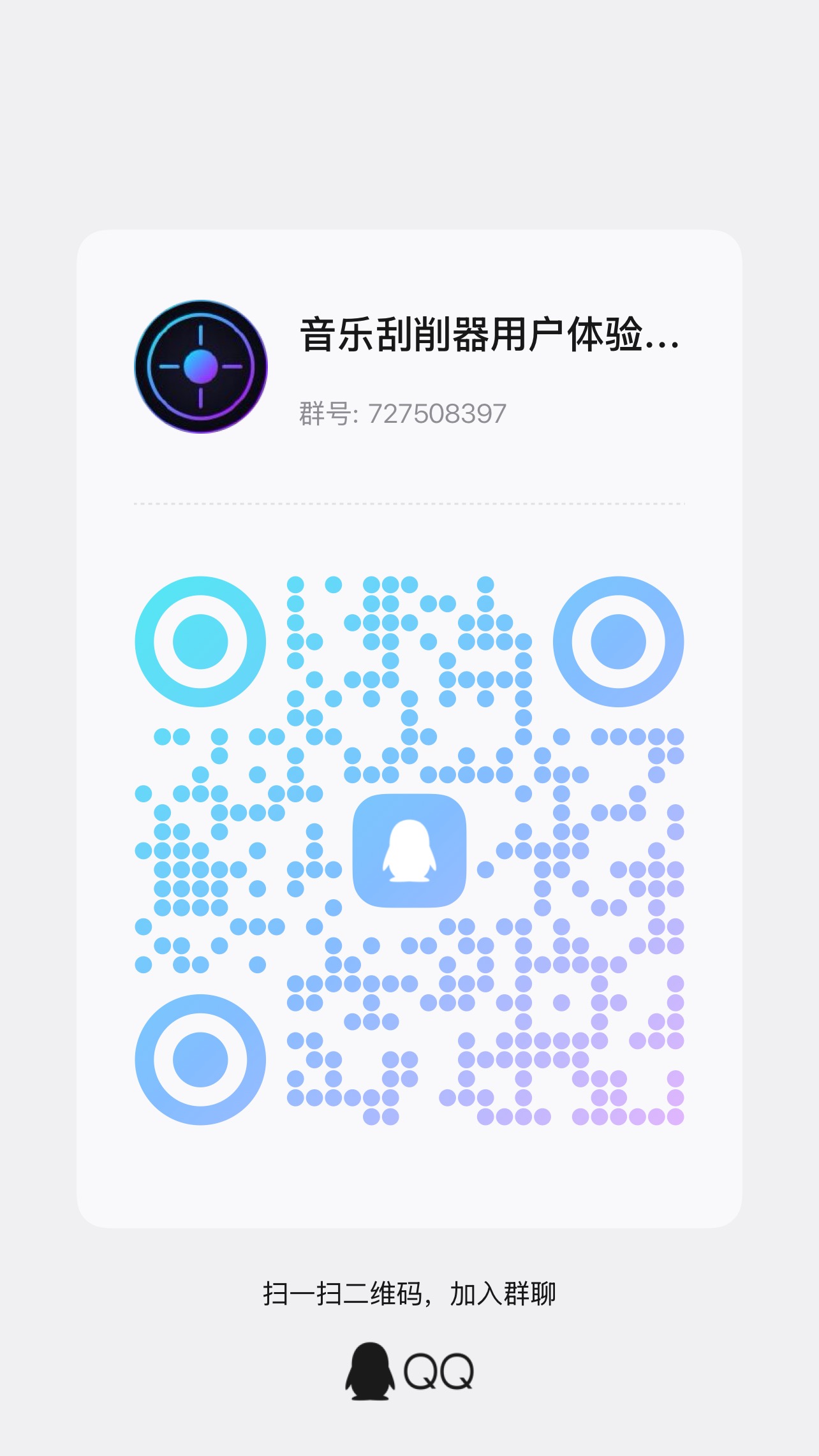 群二维码